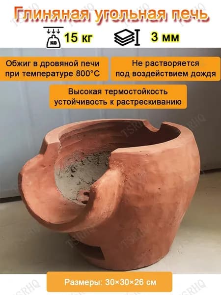 Глиняная угольная печь,в помещении и на открытом воздухе, гриль для домашнего кемпинга