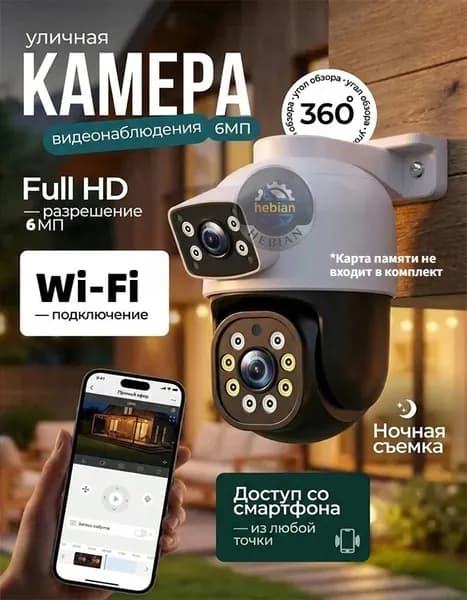 камера видеонаблюдения wifi уличная, поворотная
