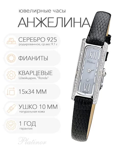 Женские серебряные часы Platinor Анжелина с фианитами, арт. 98706.316