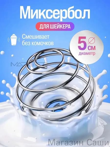 Шейкер спортивный