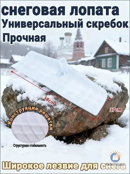 Снегорез для крыши 58 см, полипропилен