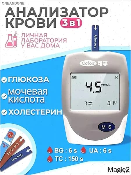 Экспресс-анализатор крови 3 в 1 для измерения холестерина глюкозы и мочевой кислоты