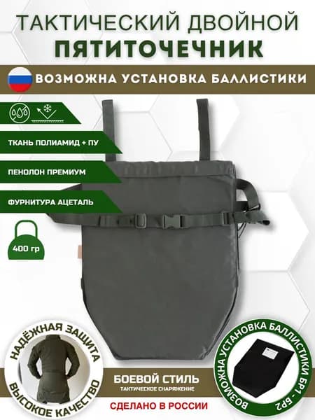 Пятиточечник тактический двойной, сидушка, Олива