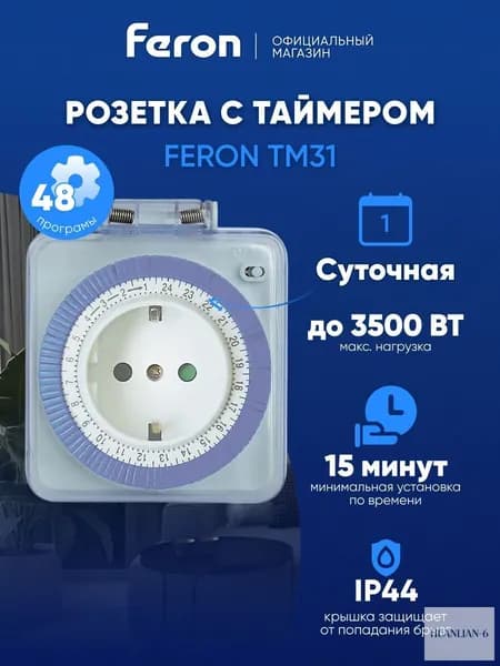 Розетка с таймером / Умная розетка 3500W IP44 TM31 23204