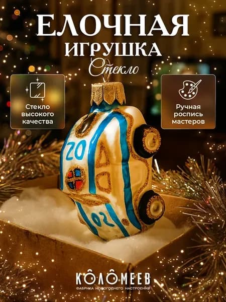 Игрушка на елку стекло новогодняя 8 см украшение елочное
