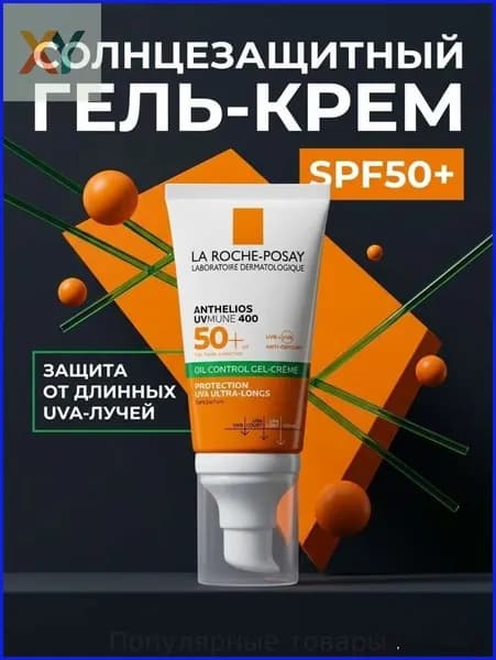 Матирующий солнцезащитный гель-крем для лица SPF50+