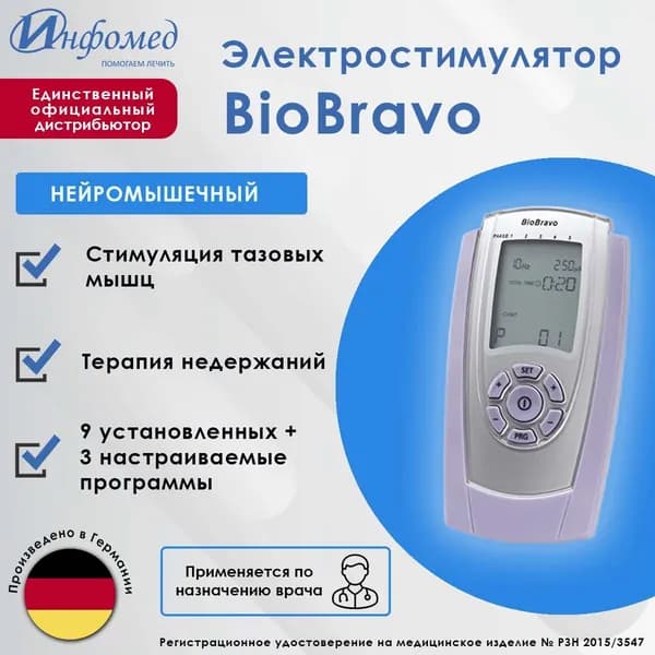 Стимулятор для электротерапии, модели BioBravo с принадлежностями