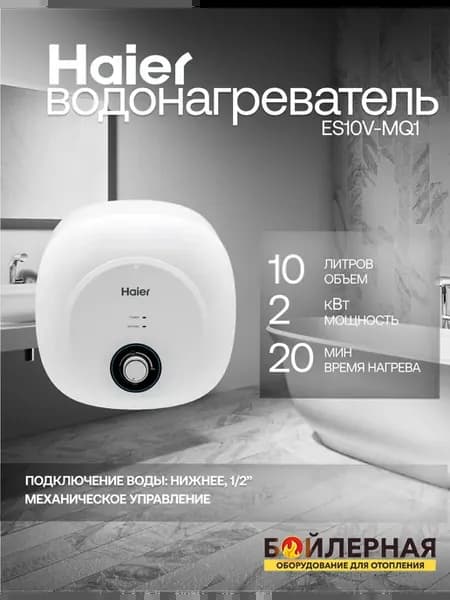 Водонагреватель накопительный на 10 литров над мойкой