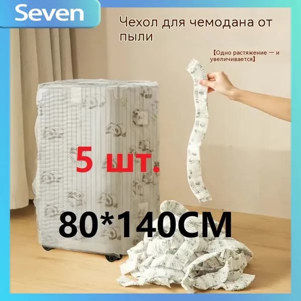Чехол для чемодана