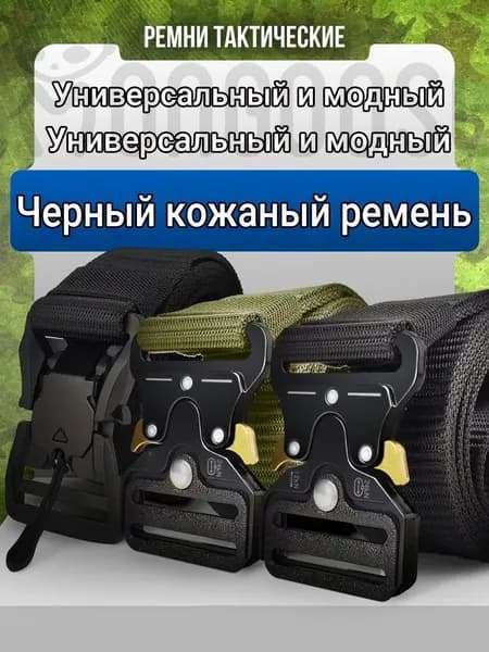 Ремень