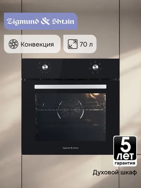 Духовой шкаф электрический встраиваемый 60 см Zigmund & Shtain E 162 B / Духовка электрическая встраиваемая, 2200 Вт, 70 литров, черный