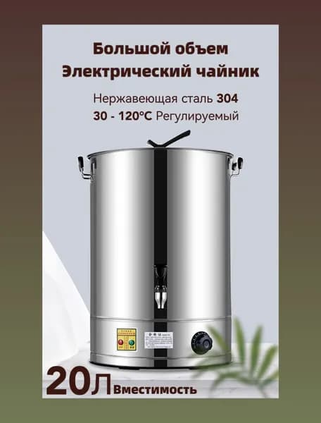 Кипятильник наливной
