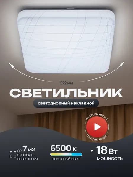 Светильник накладной светодиодный люстра 18Вт "Гранж"