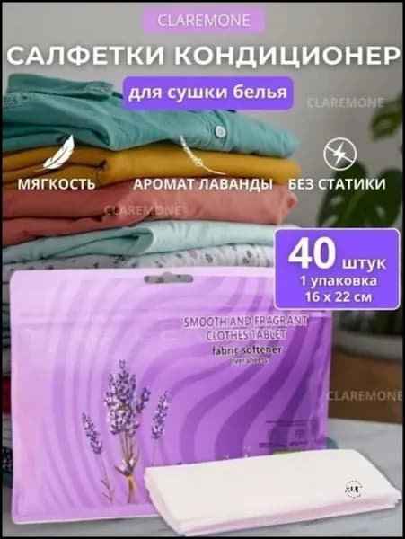 Эксклюзивный кондиционер для белья