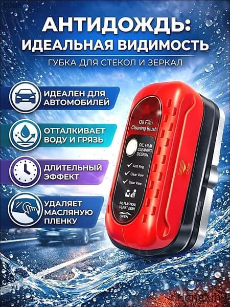 Антидождь, 120 мл, 1 шт.
