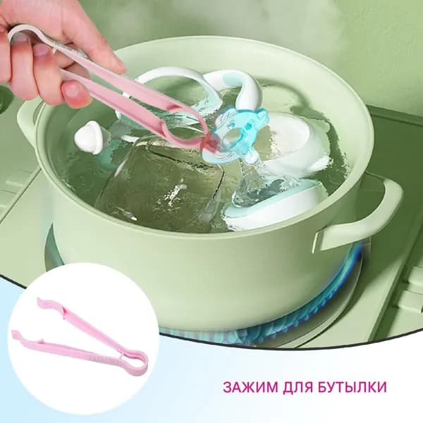 щипцы для бутылочек кормления