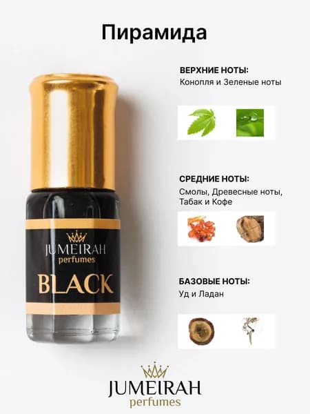 JUMEIRAH Духи-масло Black 3 мл