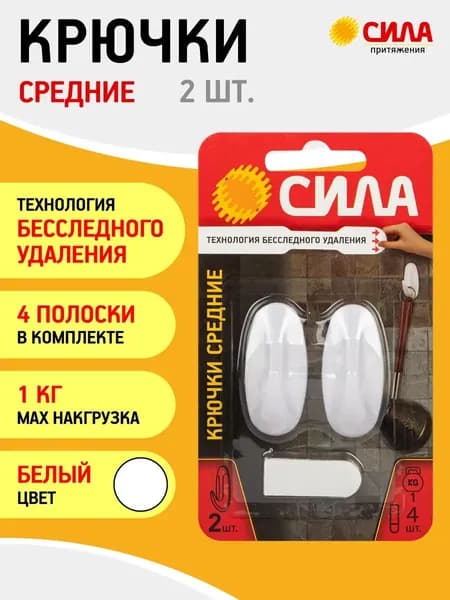 Крючки самоклеящиеся 2 шт. с технологией бесследного удаления средние белые до 1 кг