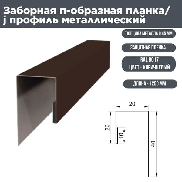 Планка на забор