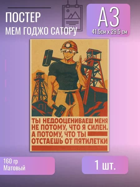 Постер/плакат/аниме Магическая битва/Годжо Сатору