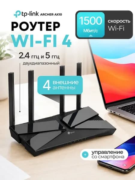 Роутер wi-fi для дома ARCHER AX10
