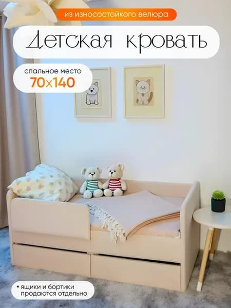 Мягкая кровать 70х140 с защитными бортиками