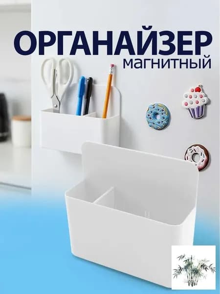 Органайзер магнитный на доску, на холодильник / магнитная подставка для маркеров, держатель. Размер 12х4х10 см. Цвет белый.