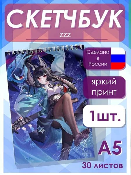 Скетчбук ZZZ Мияби 1 шт