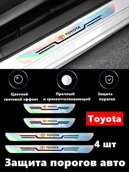 Новые акрил пороги Toyota 4шт