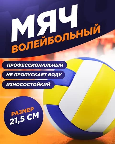 MACLEN Мяч волейбольный, 5 размер, синий
