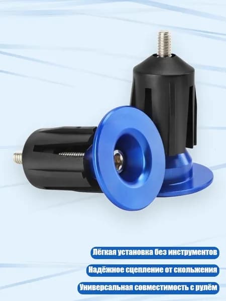 Быстро устанавливаемые алюминиевые заглушки для руля диаметром 15.8-21.4 мм, Синий