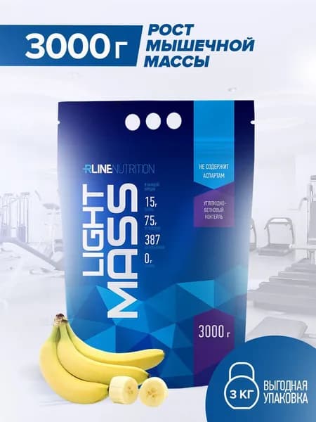 Гейнер Rline LIGHT MASS Банан 3000 г. Gainer. Углеводно-белковый коктейль для набора массы. Р-лайн. 3 кг