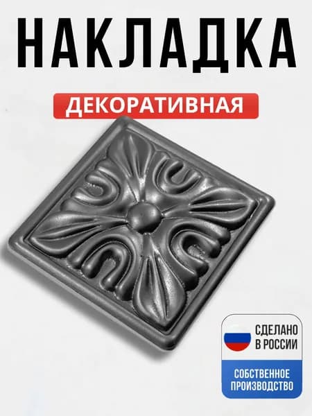 Декоративный элемент №3 80*80*1 мм для ворот, забора, решеток, оградок