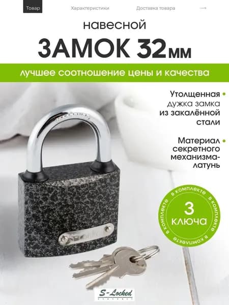 Замки навесные