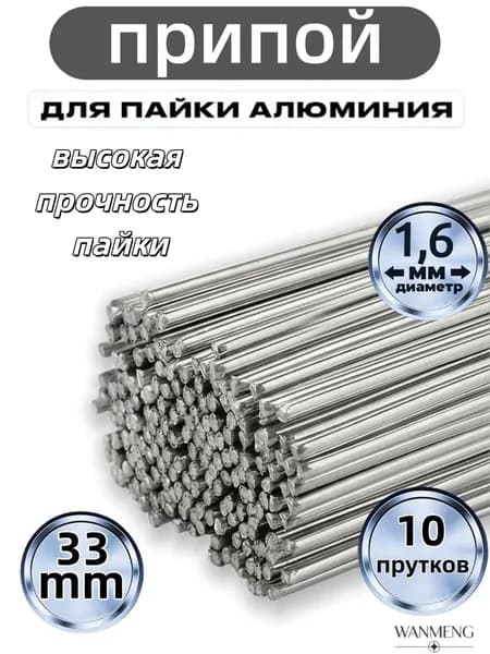 Припой для пайки алюминия,Низкая температура aлюминиевые сварочные прутки