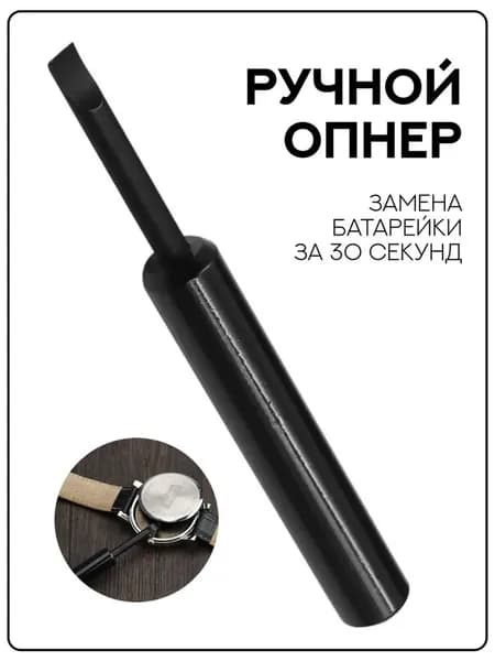 Ручной открыватель для часов, инструмент для снятия задней крышки часов, регулируемый универсальный, прочный стальной механизм