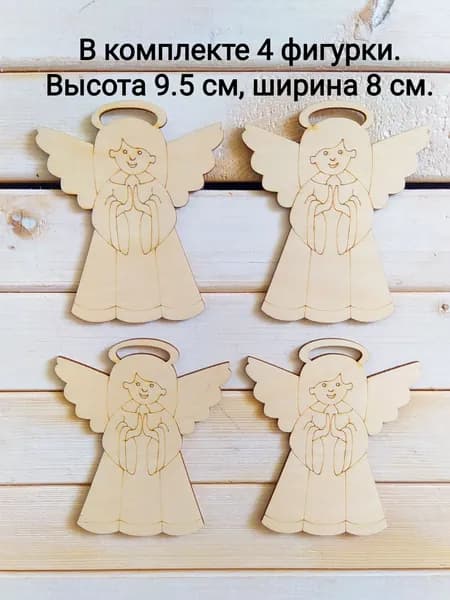 Ангел - набор заготовок для росписи 4 шт. Высота 10 см / Поделки на Новый Год