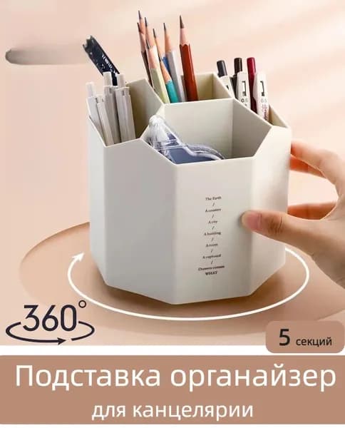 Органайзер для канцелярии настольный вращающийся карандашей и ручек,подставка для ручек