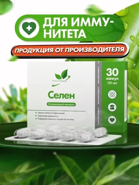 Селен 100 мкг, витамины для волос, кожи, ногтей, для мужчин и женщин, 30 капсул