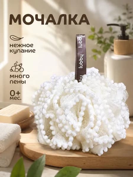 lubby Мочалка детская кружевная с ручкой для купания малышей