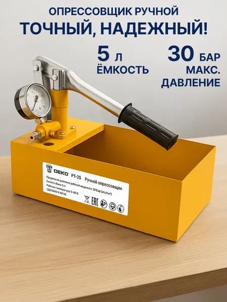 Опрессовщик ручной 5 л