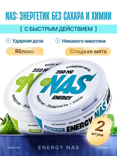 Энергетические кофеиновые паучи Сухой энергетик яблоко/мята