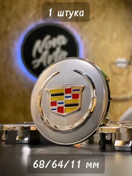 1шт, 68мм, Колпачок заглушка Кадиллак Cadillac на центральное отверстие (ступица) литых дисков