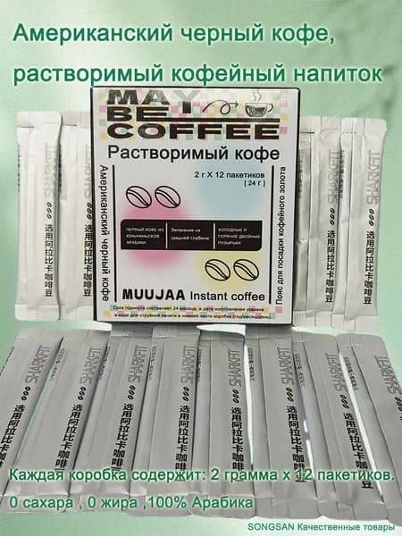 MUUJAA Кофе растворимый Порошковый 24г. 3шт.