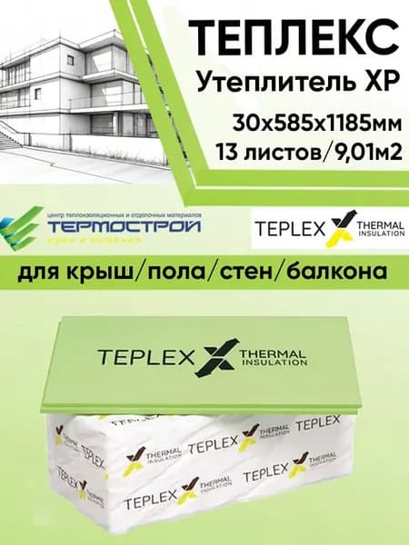 Утеплитель ТЕПЛЕКС 30мм (13 листов) 9,012м2 XPS