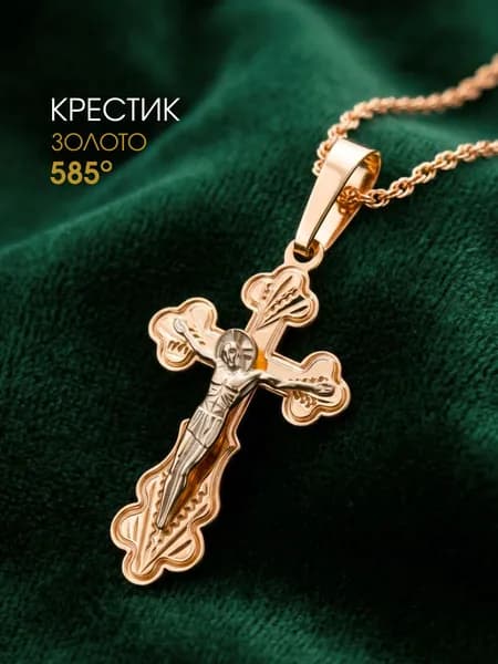 Крестик золотой 585 православный
