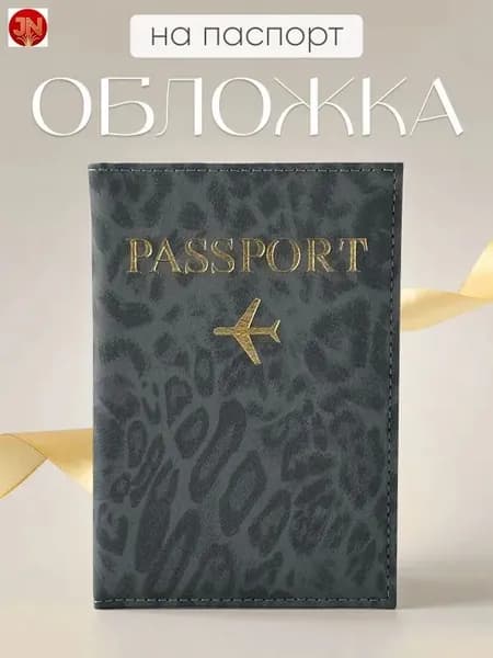 Обложка для паспорта