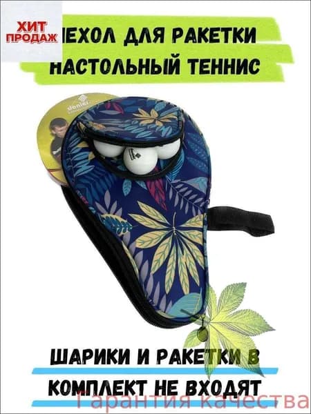 Чехол для спортивного инвентаря