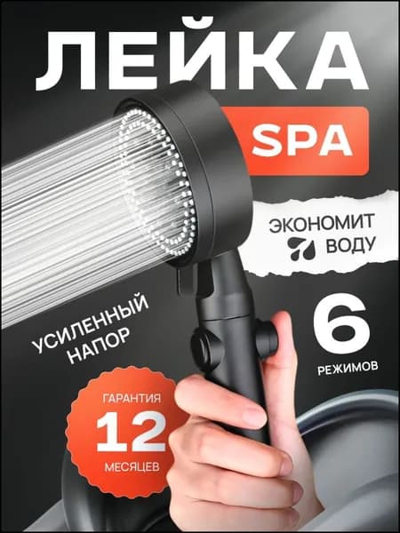 Эксклюзивная душевая насадка