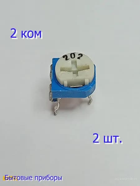 Резистор 202 2 кОм подстроечный RM065